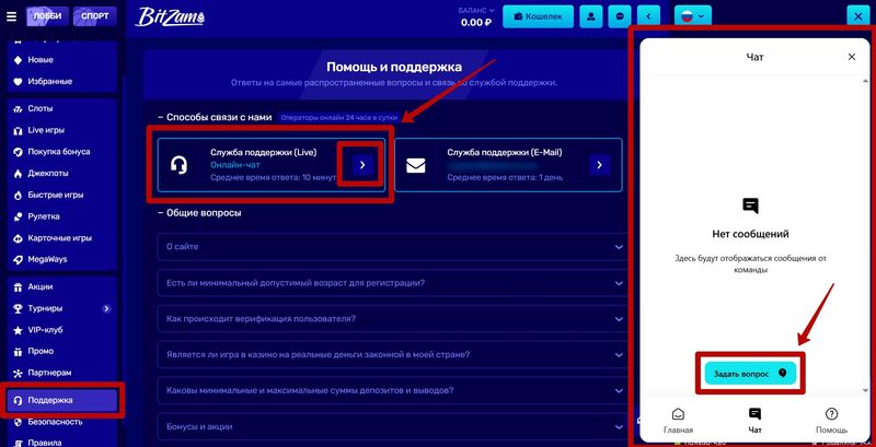 Техподдержка Bitzamo Casino